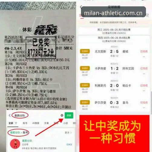 米兰体育平台如何解决赛事数据获取难题？